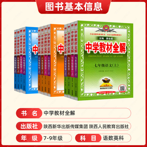 2026新中学教材全解七八九年级