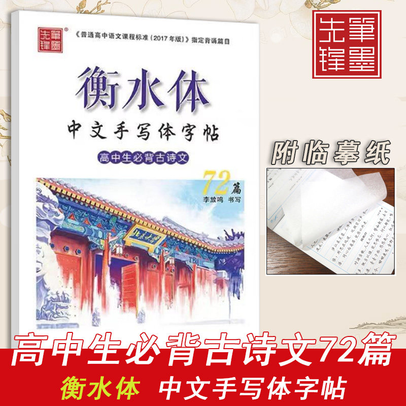 高一高二高三上册下册语文必修选择性必修古诗词文言文手写基础训练书