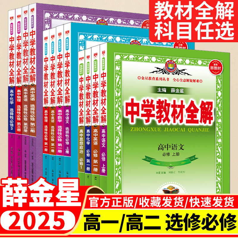 2025中学教材全解英语