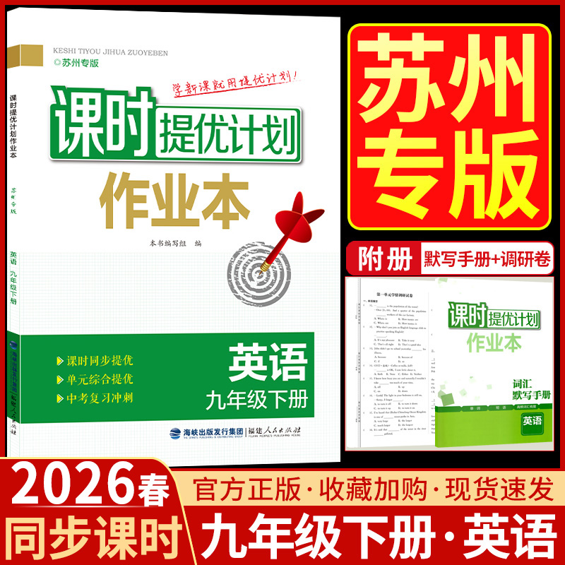 2025课时提优计划作业本