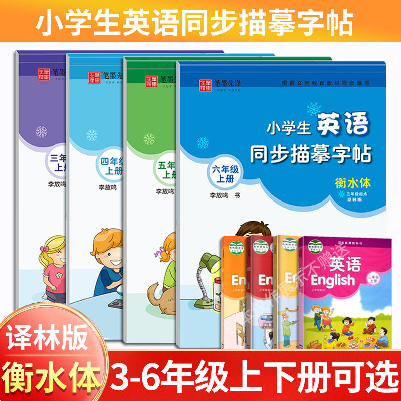 一手好字终身受益教材同步编写