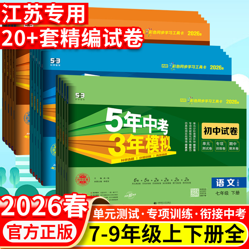 五年中考三年模拟同步试卷