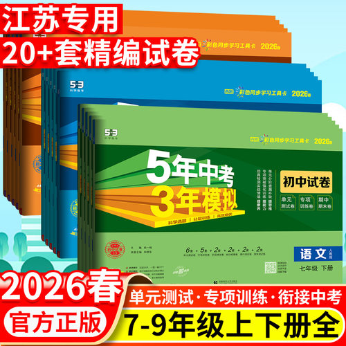 五年中考三年模拟同步试卷