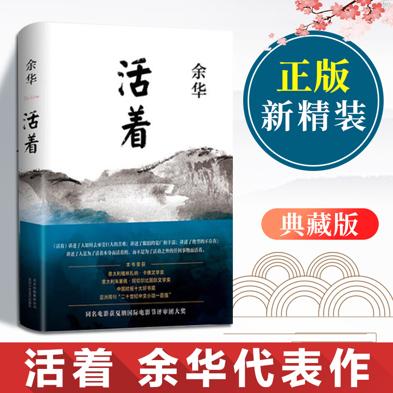 活着余华正版原著经典作品集未