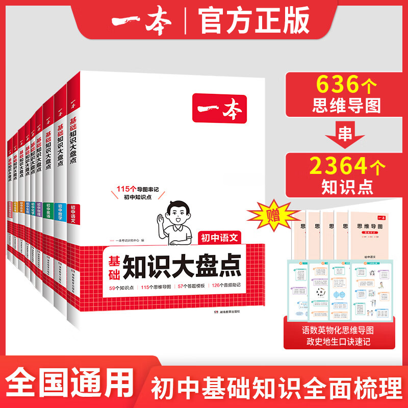 2026版一本初中基础知识大盘点