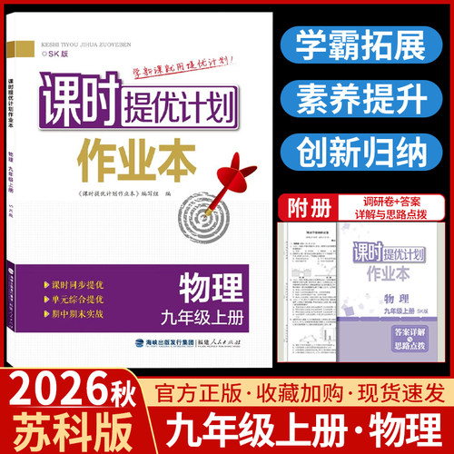 2026课时提优计划作业本
