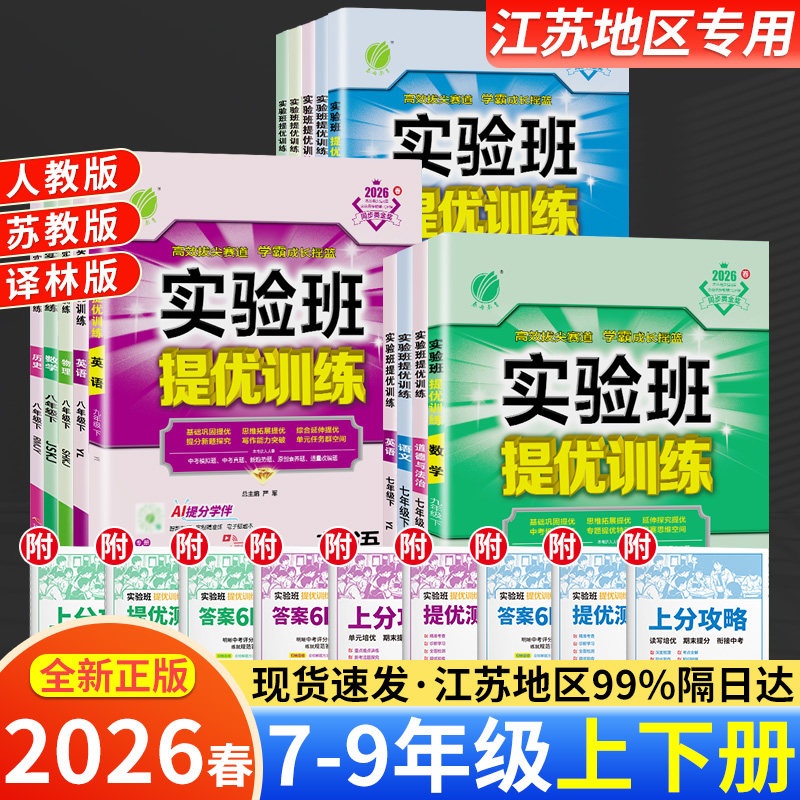 实验班提优训练七八九年语文数学