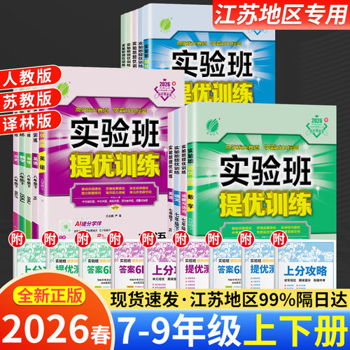 实验班提优训练七八九年语文数学