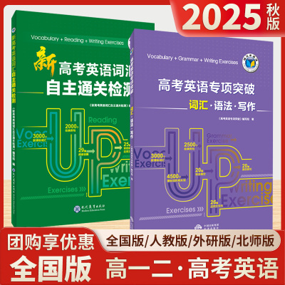 维克多新高中英语词汇3500必备天天练词汇语法专项突破高考总复习通关检测高一二三应用文写作英文单词默写手册阅读理解与完形填空