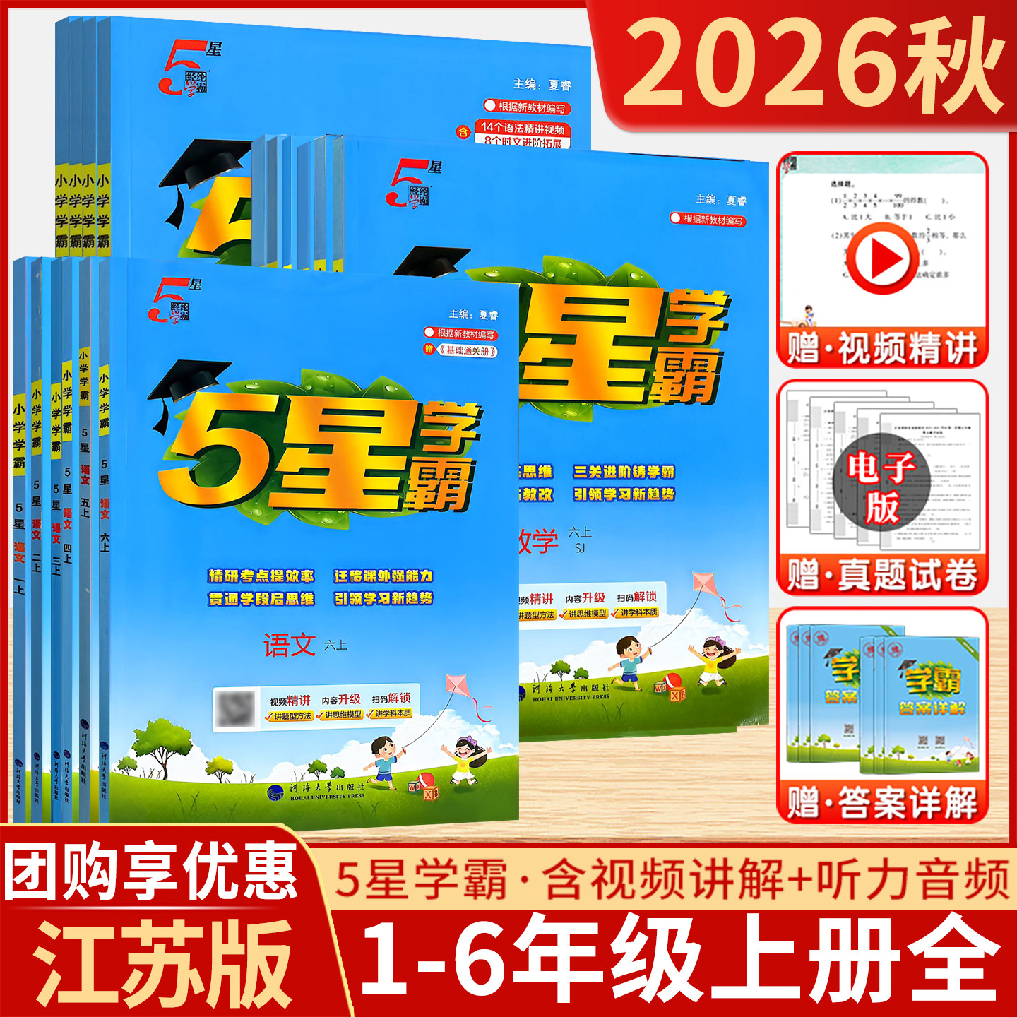 2026秋版小学五星学霸5星一二三四五六年级上 下册语文数学英语苏教版作业本学习与巩固思维拓展写阅读理解同步提优大试卷训练习册
