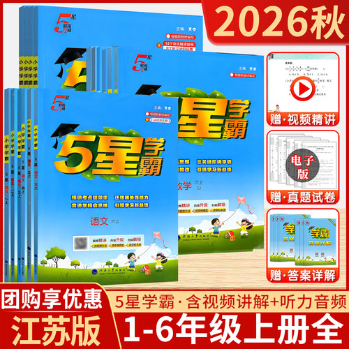 学霸1-6年级语文数学英语
