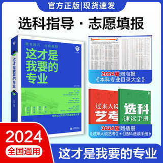 2024版理想树这才是我要的专业 选科指导与志愿填报高中生涯规划师填报卡报考大数据大学热门专业解读选择大学高考志愿填报指南