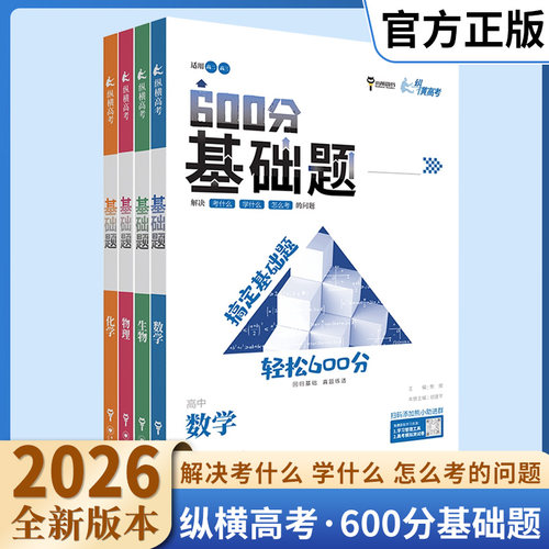 600分基础题高二高三专题训练