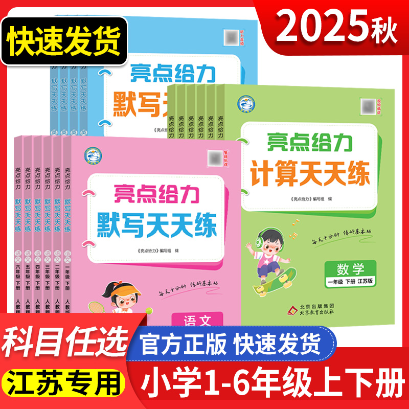 新版亮点给力计算天天小学