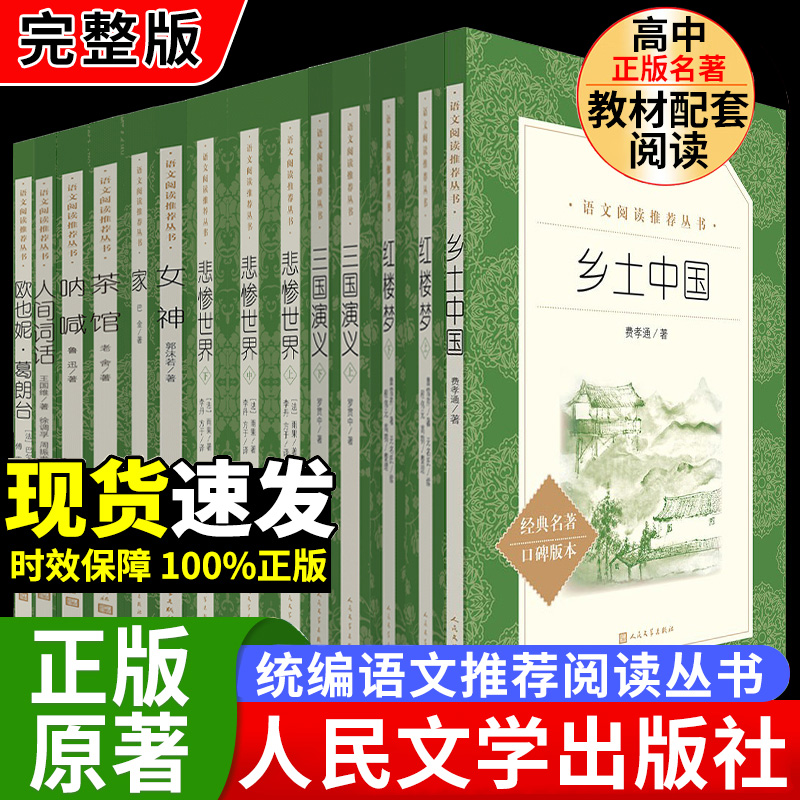 高中生世界文学名著阅读