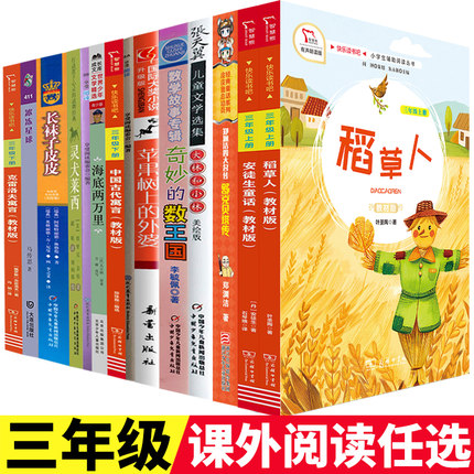 小学三年级上下册课外阅读常熟考级必读书张天翼大林和小林安徒生童话享受阅读舒克和贝塔奇妙的数王国稻草人苹果树上的外婆正版书