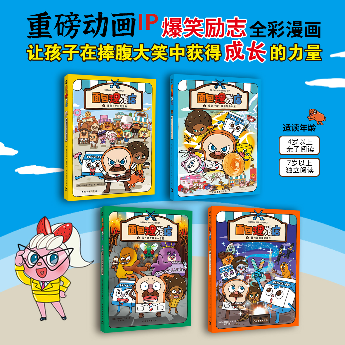 面包理发店全套4册爆笑励志