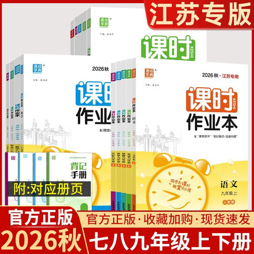 课时作业本组合训练能手七八九上