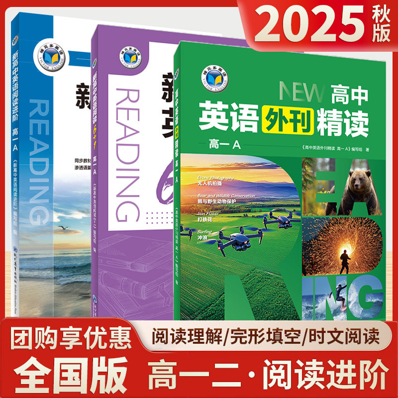维克多英语高中英语外刊精读阅读进阶6+1高一高二AB新高考真题同源高三阅读理解七选五完形填空词汇语法填空读后续写专项训练书籍图片