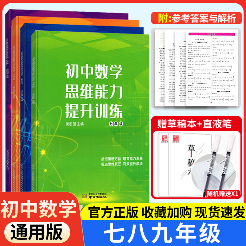 初中数学运算能力专项训练