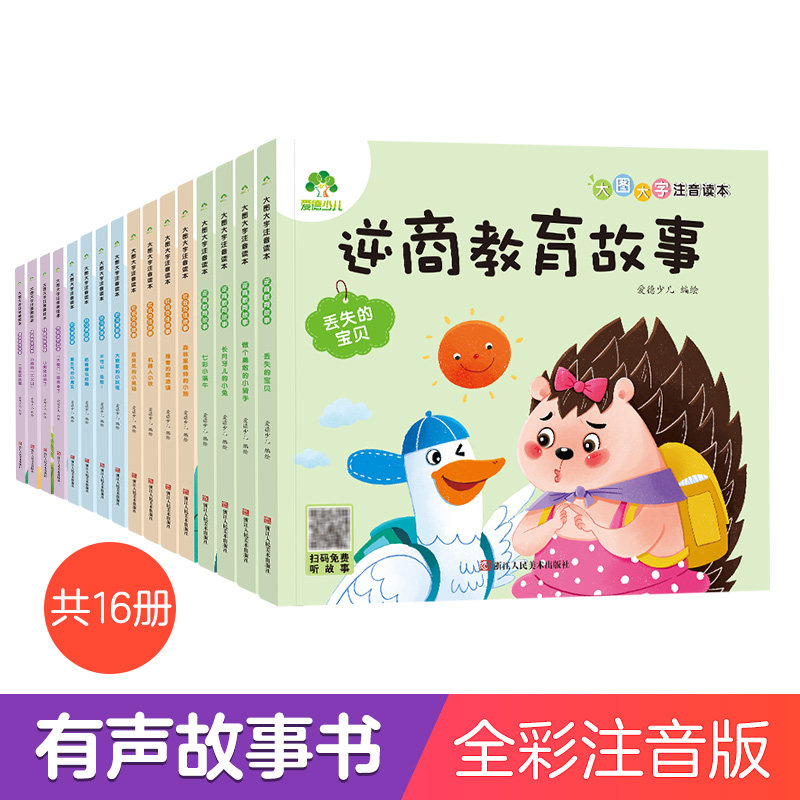 册放臭屁的小臭鼬0-3-6岁宝宝幼儿童绘本启蒙认知早教亲子睡前故事书