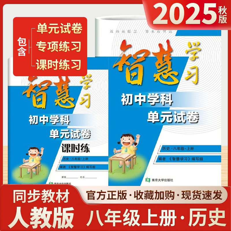 智慧学习初中八上历史