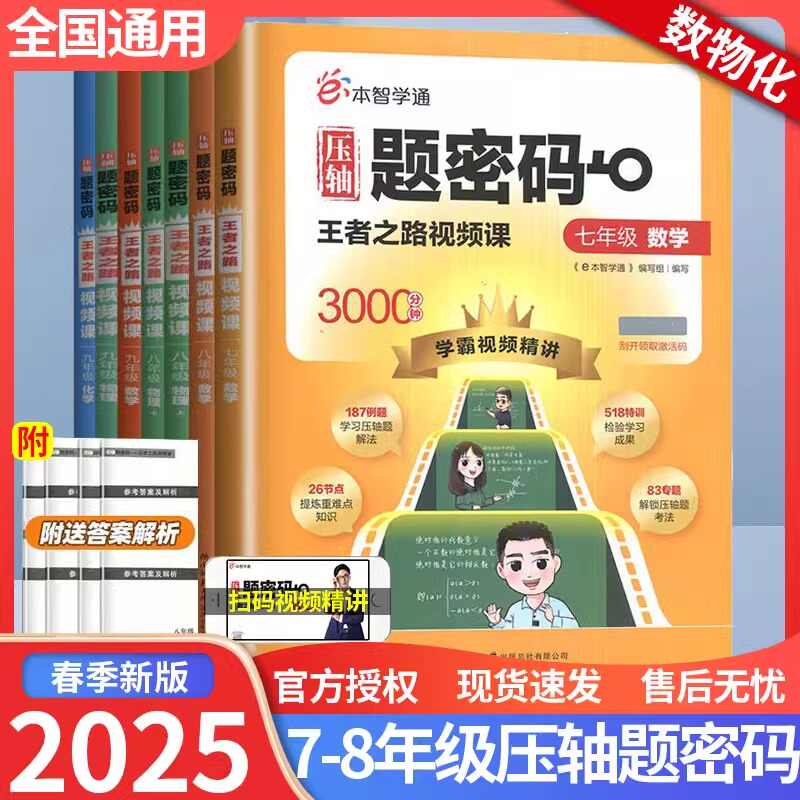 e本智学通压轴题密码王者之路