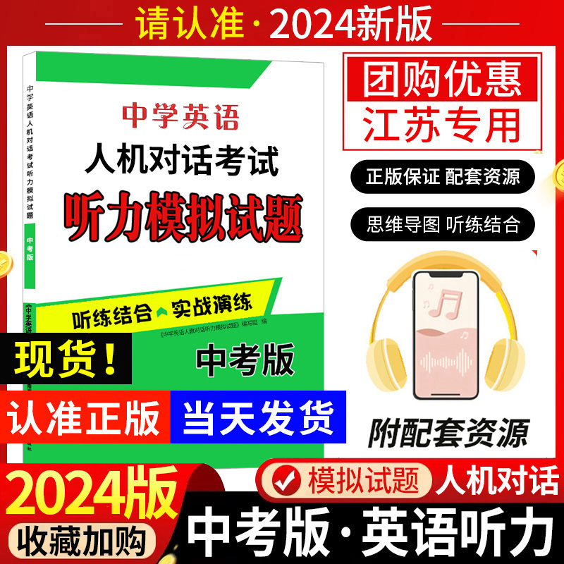 2024年新版江苏中考英语人机对话