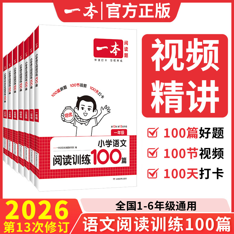 一本阅读训练100篇阅读真题80篇