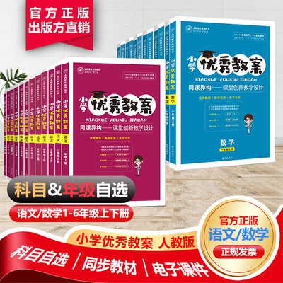 小学优秀教案一二三四六