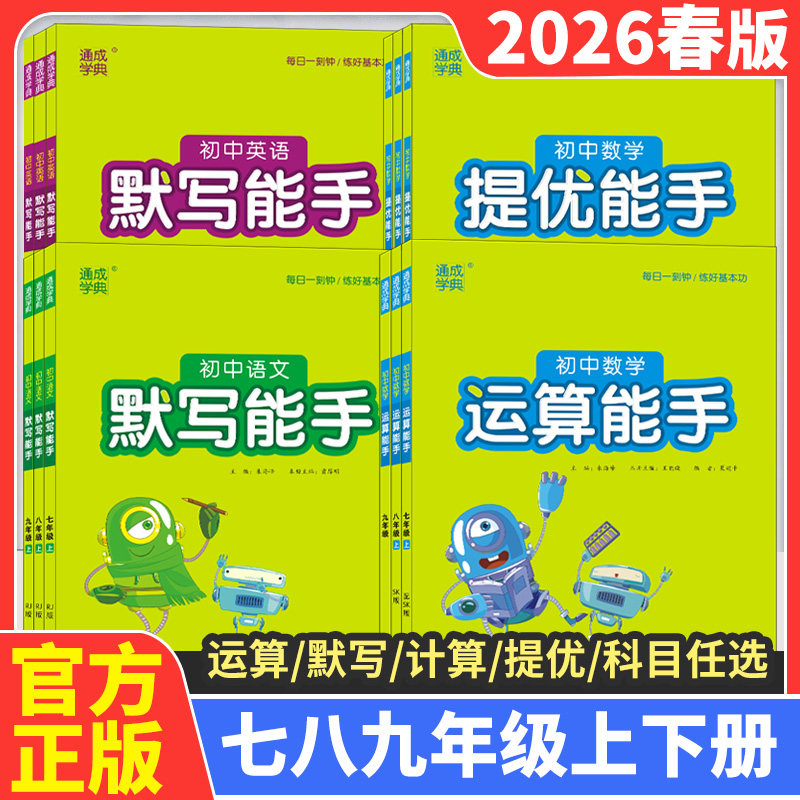 2026春初中默写运算诵读能手语文