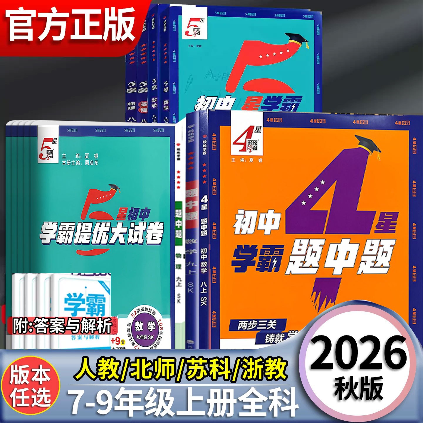 七八九年级上册题中题学霸图片
