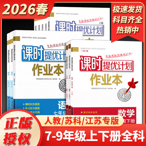2025初中课时提优计划作业本