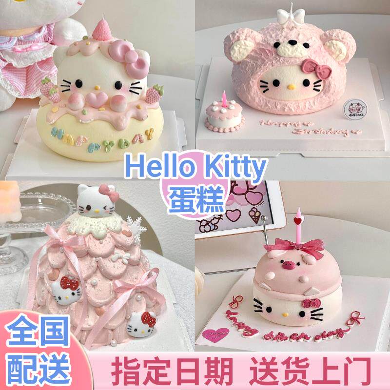 新款HelloKitty创意定制凯蒂猫儿童闺蛋糕生日上海同城配送当日达