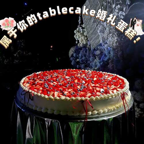 婚礼tablecake订婚宴会庆典巨型蛋糕生日上海同城配送当日达