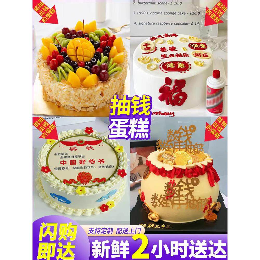 网红抽钱男女款爸爸妈妈长辈创意定制蛋糕生日上海同城配送当日达