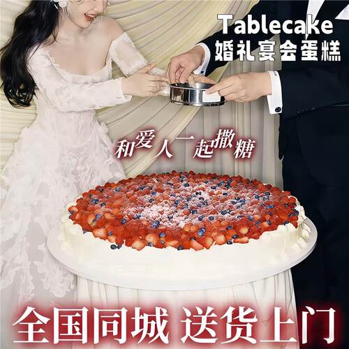 婚礼tablecake定制订婚结婚周年庆巨蛋糕生日上海同城配送当日达