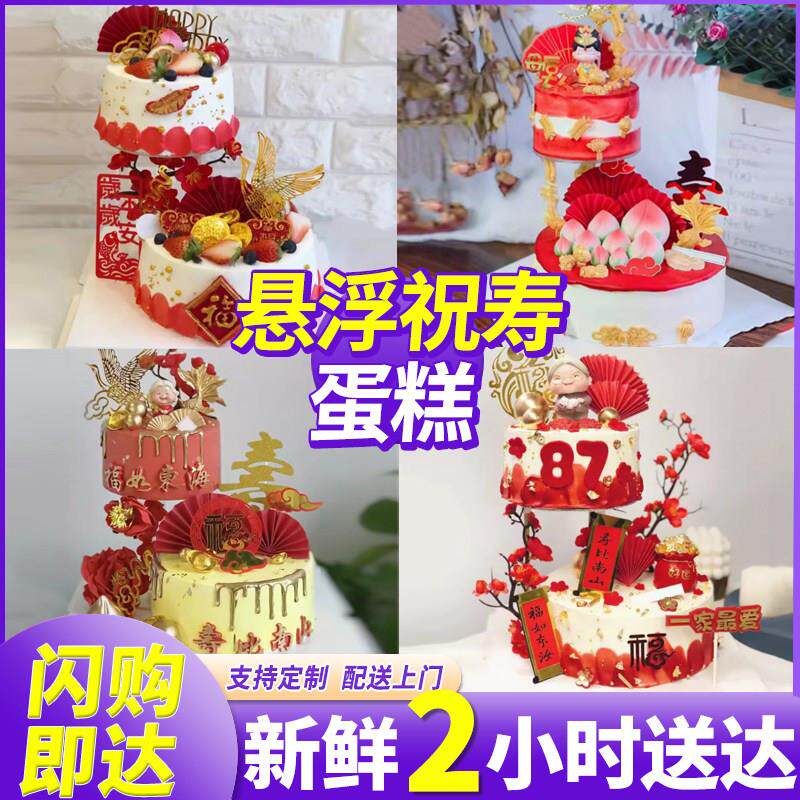 双层悬浮寿桃祝寿老人网红创意定制蛋糕生日上海同城配送当日达