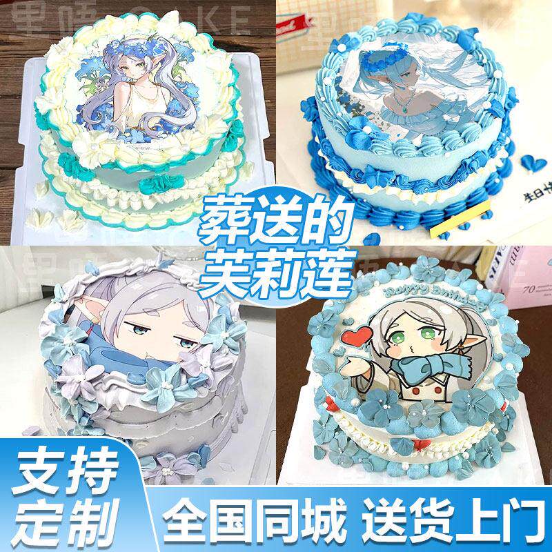 葬送的芙莉莲二次元动漫定制男女儿童蛋糕生日上海同城配送当日达