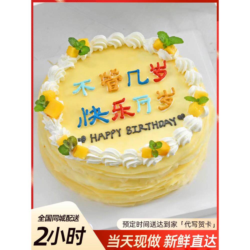 新榴莲千层男女士蛋糕生日上海同城配送当日达
