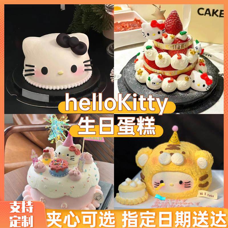 HelloKitty凯蒂猫儿童网红定制纪念日蛋糕生日上海同城配送当日达