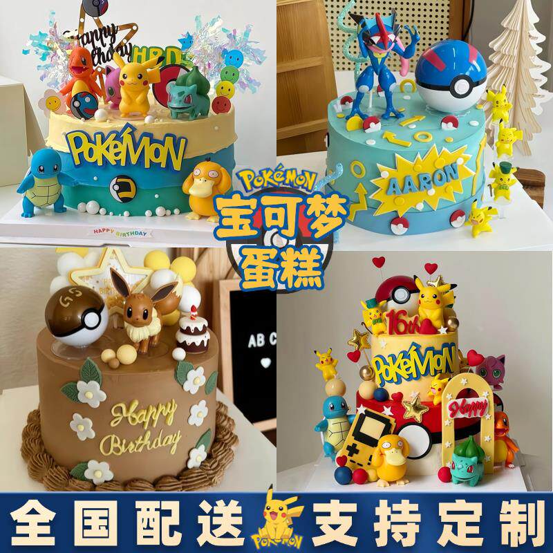精灵宝可梦皮卡丘儿童周岁男女孩定制蛋糕生日上海同城配送当日达