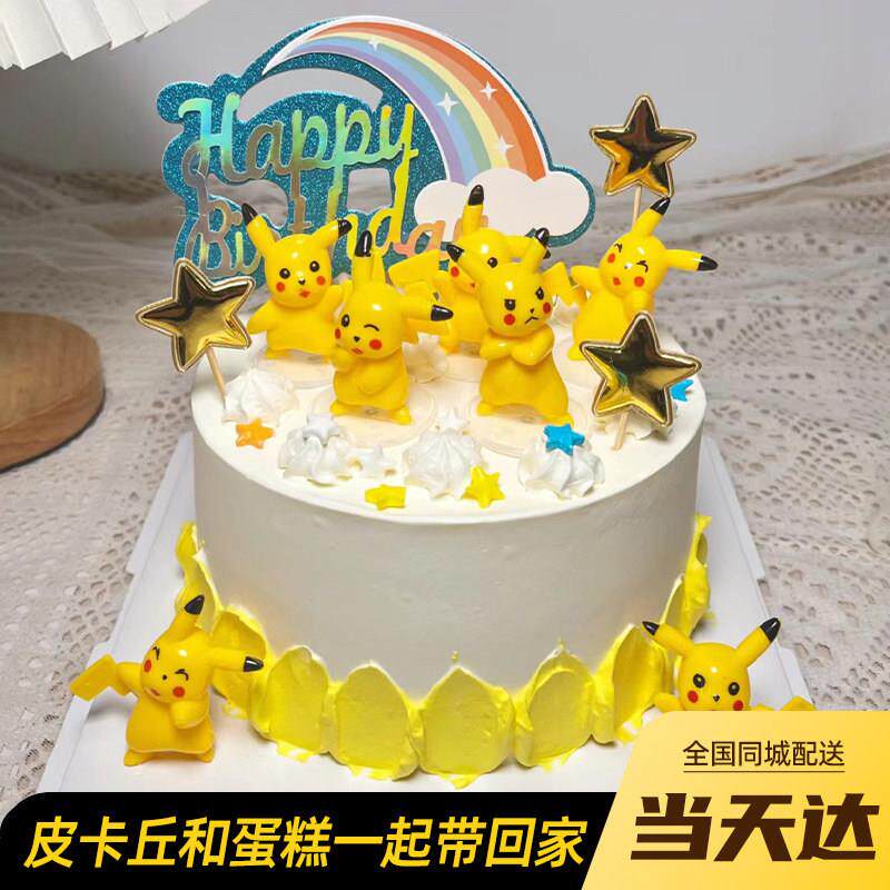 皮卡丘神奇宝贝宝可梦儿童定制男孩女蛋糕生日上海同城配送当日达