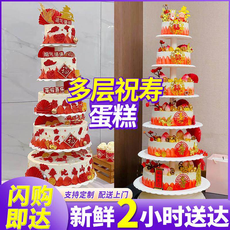 多层祝寿长辈寿宴聚会喜庆定制寿桃全蛋糕生日上海同城配送当日达