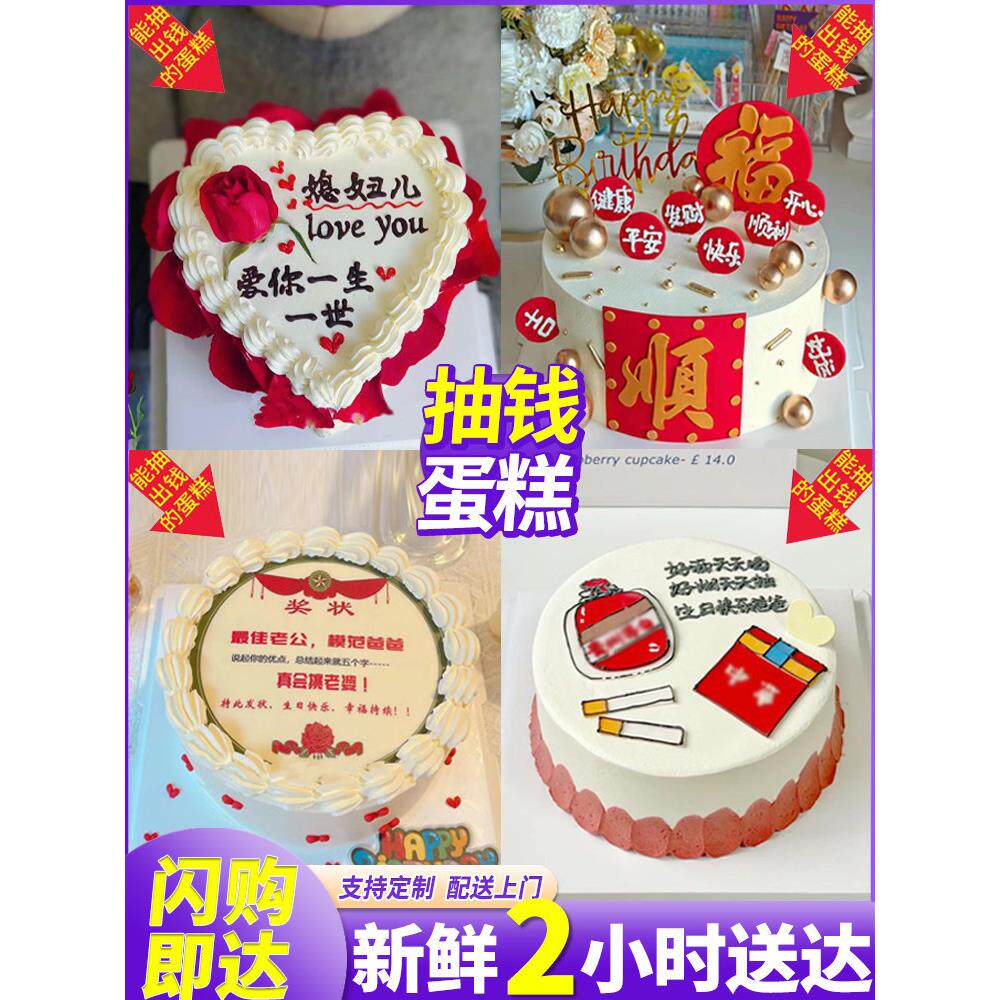 新款抽钱红包吐钱男女朋友暴富小时达蛋糕生日上海同城配送当日达