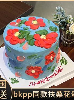 BKPP同款扶桑花男女定制店蛋糕生日上海同城配送当日达