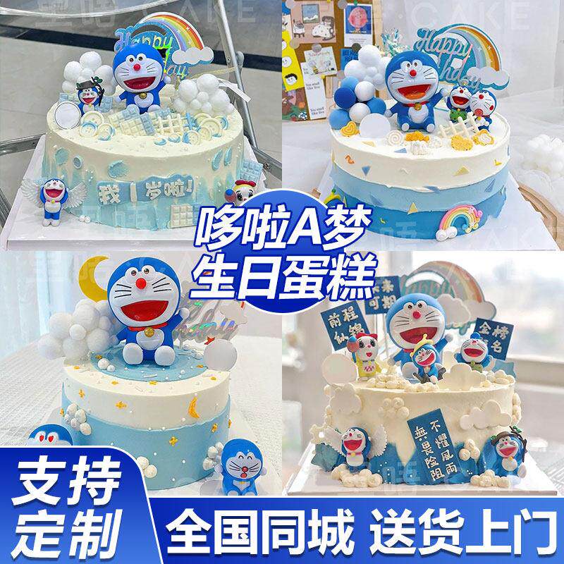 哆啦A梦机器猫定制男孩女宝周岁儿童蛋糕生日上海同城配送当日达