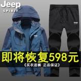 Jeep, джип, куртка, комбинезон, демисезонные утепленные штаны подходит для мужчин и женщин, альпинистский комплект, «три в одном»