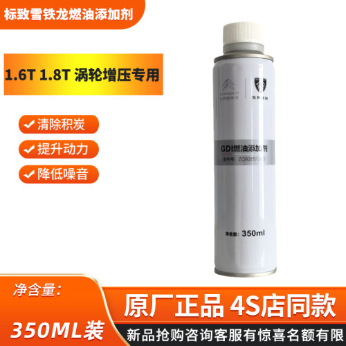 标致标志雪铁龙专用汽油燃油添加剂燃油宝除积碳油箱发动机清洗剂