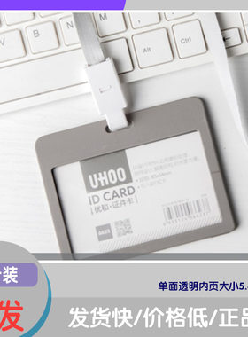 优和6624/6623证件卡工牌工作证胸卡学生胸牌公交饭卡套环保挂绳